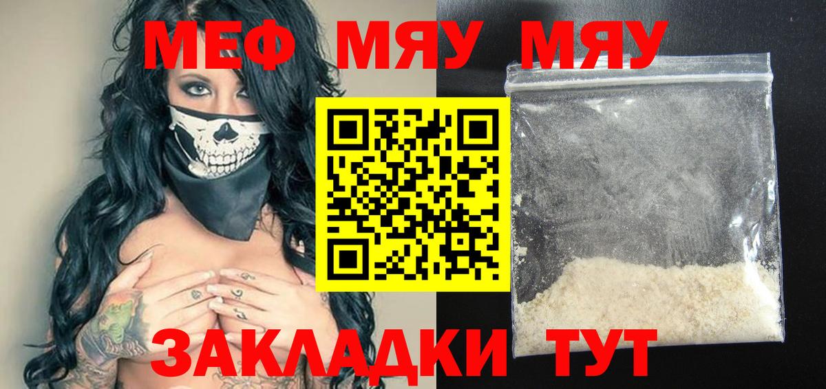 Меф  МЕФ mephedrone  Меф мука  МЕФ  Сокол  Вход с VPN 